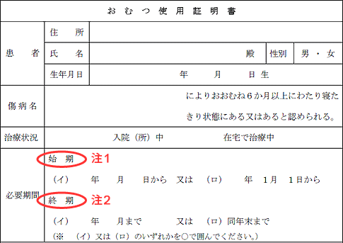 「おむつ使用証明書」