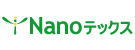 ようこそNanoテックスのホームページへ